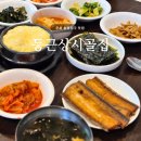 둥근상시골집 | 군포 송정지구 맛집 | 둥근상시골집, 갈치구이정식 내돈내산 후기