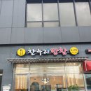 찬누리반찬 이미지