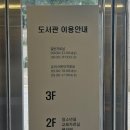 경기중앙교육도서관 | 경기과천교육도서관 재개관 방문후기 | 과천 아카이브