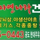 나라건강원