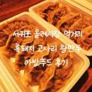 아방 | 서귀포 올레시장 흑돼지 고사리만두 아방푸드 방문 후기