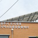 지구살림사회적협동조합