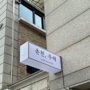 수선나라119