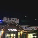 남촌가든