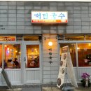 대림국수 당산역점 이미지