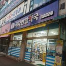 시화마트약국 이미지