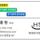 대한전기안전관리주
