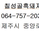 칠성골흑돼지 이미지