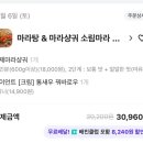소림마라 의정부점