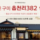 읍천리382김천 네이버블로그