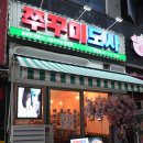 탱탱쭈꾸미 이미지