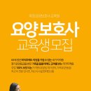 옥정탑요양보호사교육원