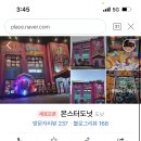 몬스터도넛