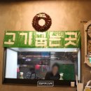 고기촌 | 청주 복대동 고기집 알탕과 삼겹살의 조합 복대고기촌본점 후기