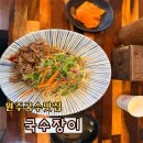 국수장이 - 원주시 원일로 132 | 국수장이
