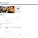 든든한 감자탕, 아구찜 이미지