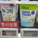 락토프리 뜻, 그릭요거트 무가당 리얼 프라이스 PB 제품 구매 후기 (남양 불가리스 성분 비교)