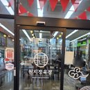 원지 정육점 이미지