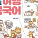 생활중국어 입문반 이미지