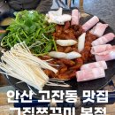 안산그집쭈꾸미(이동점) | [2026 최신] 안산 고잔동 점심 맛집 추천 | 안산그집쭈꾸미 본점 솔직 후기 (생물 쭈꾸미, 철판 쭈꾸미)