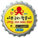 어쭈구리왕문어구미점
