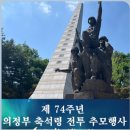 제74주년 축석령전투추모행사 이미지