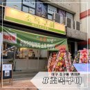 초목 | 대구 가성비 맛집,고기 맛있는 집 추천,대구 중구 맛집 추천,후식으로 아이스크림 주는 ‘초목구이’ 후기