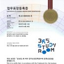 365스터디