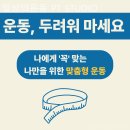 일상의 운동 PT STUDIO | 서울 상계동 헬스장 일상의운동 PT STUDIO 샤워실 및 부대시설 리뷰