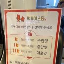 떡볶이스타 강서점 이미지