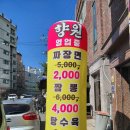 향원중식