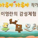 어린이 체험전 「가루나무모래흙」 이미지