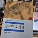 광적도서관 | <박지원 소설선>독서모임