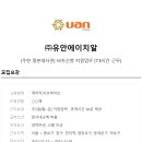 (주)유안에이치알