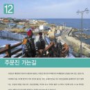 제 229차(12월 6일 일요일) 강릉바우길 12코스(사천해변공원에서 ＜---＞ 주문진해변 주차장) 12.5km 이미지