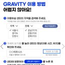 그래비티 휘트니스 이미지