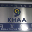 시그니아독일보청기안산센터 이미지