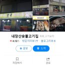 내장산숯불고기집