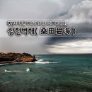 푸른바다 이미지