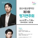 경산시립교향악단 정기연주회 이미지