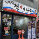 감성족발 직영점 | 평택맛집 서정동맛집 송탄족발, <박광덕의 천하장사족발 송탄직영점>마늘보쌈 추천 후기