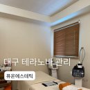 (주)하나에너지 | 대구 피부관리실 퓨온에스테틱에서 슬리밍관리 에너지부스터 테라노바 관리받은 후기