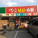 백암슈퍼낚시 네이버블로그
