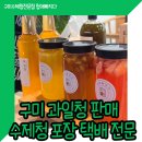 구미과일청과