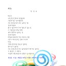 초심으로 돌아갑시다(293)// [시 창작의 실제]21.시의 제목 // 정진규 시 한편- 1 이미지