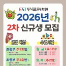 이에스티두뇌로영재학원