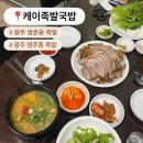 케이1족발