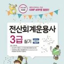 [HD]전산회계운용사 3급 실기 | [칼럼26] 전산회계운용사3급 실기 후기