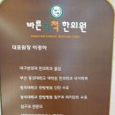 바른척척한의원 이미지