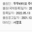 두두바이오 주식회사 이미지